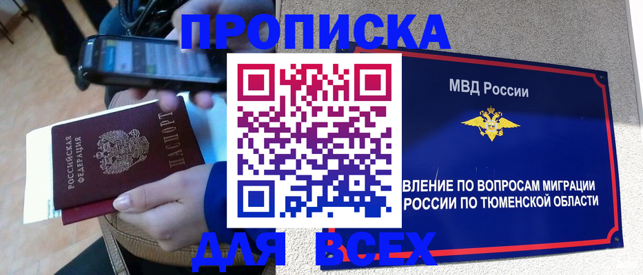 временная регистрация собственник в Соколе