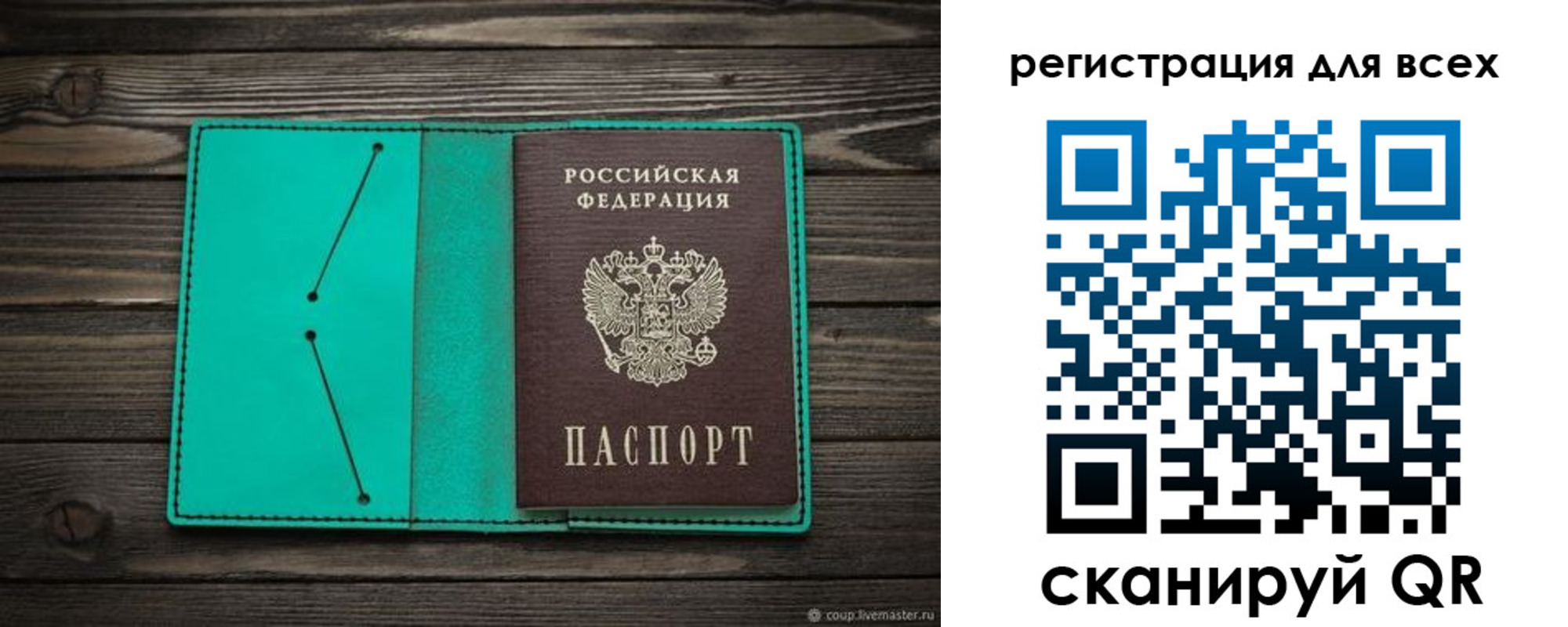 прописка в Соколе