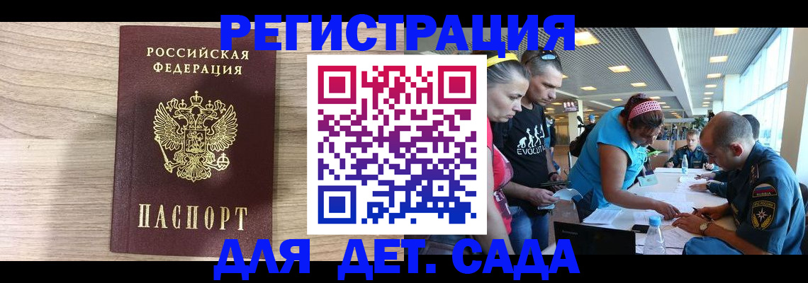 прописка ребенка в Соколе